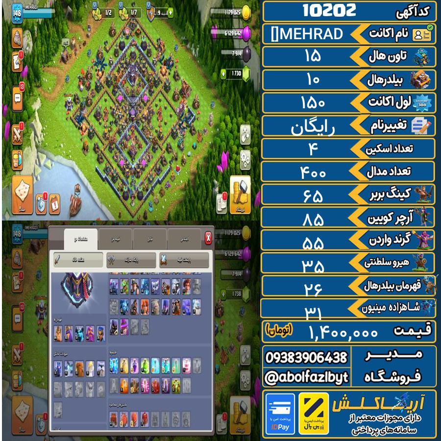 اکانت کلش آف کلنز تاون هال 15 کد 10202