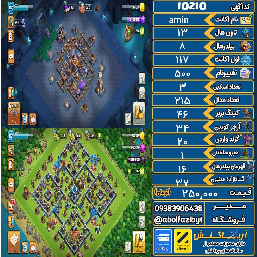 اکانت کلش آف کلنز تاون هال 13 کد 10210