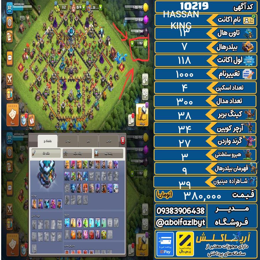 اکانت کلش آف کلنز تاون هال 13 کد 10219