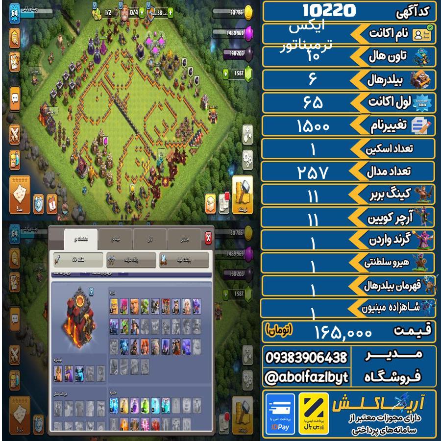 1763611307-10220-final اکانت کلش آف کلنز تاون هال 10 کد 10220 - تصویر 1