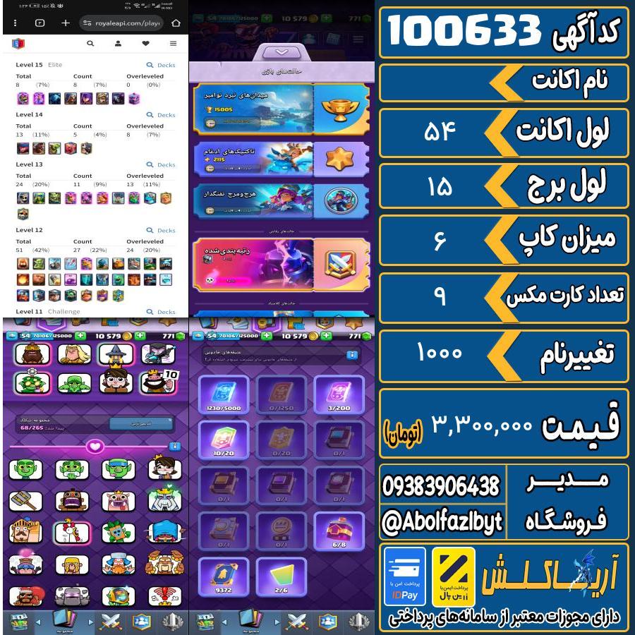 اکانت کلش رویال لول 54 کد 100633