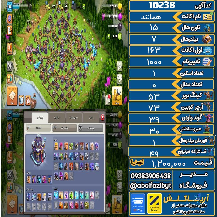اکانت کلش آف کلنز تاون هال 15 کد 10238