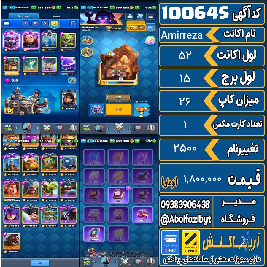 اکانت کلش رویال لول 52 کد 100645