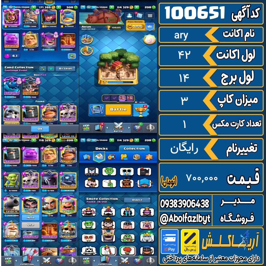 اکانت کلش رویال لول 42 کد 100651