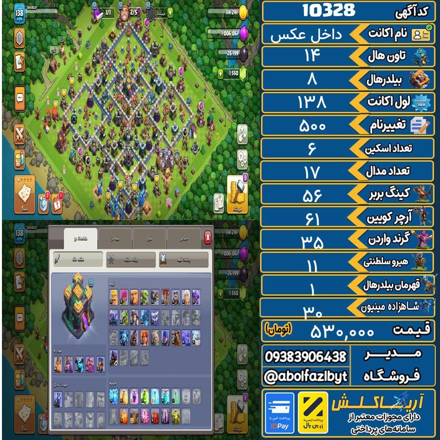 اکانت کلش آف کلنز تاون هال 14 کد 10328