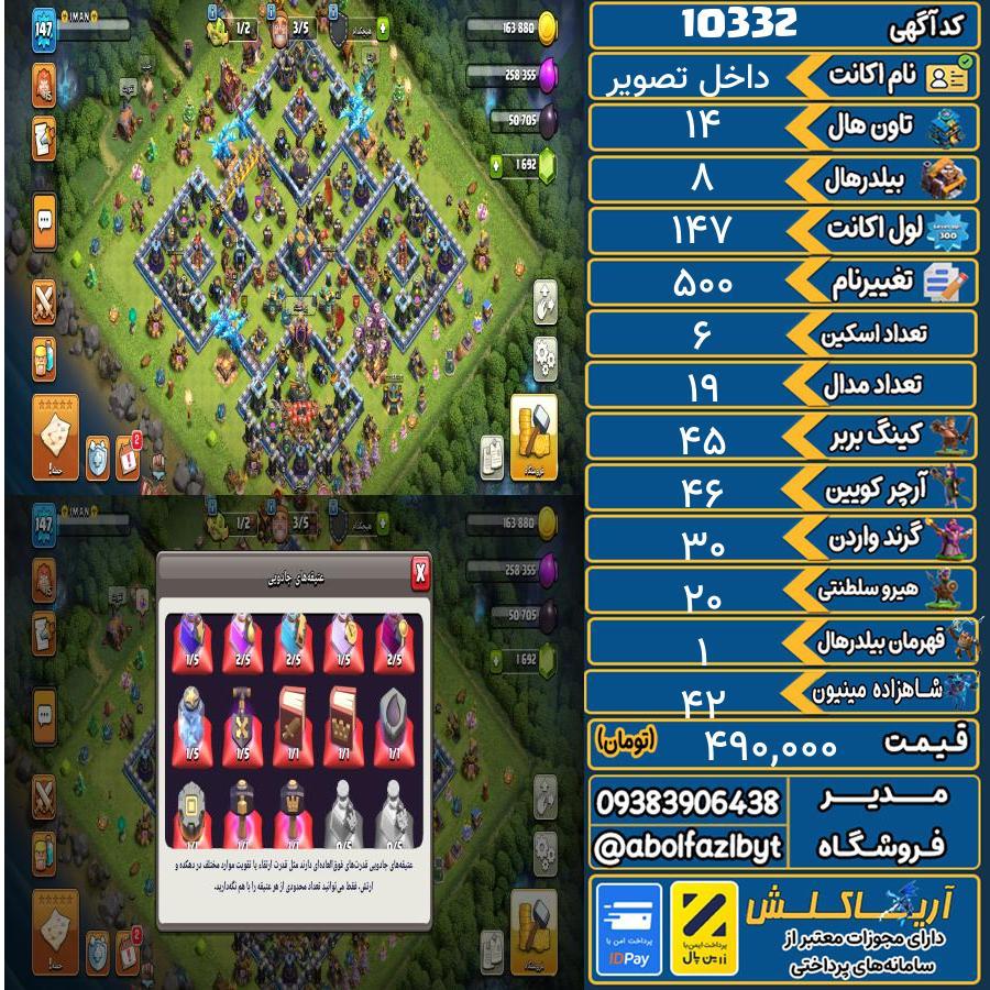 اکانت کلش آف کلنز تاون هال 14 کد 10332