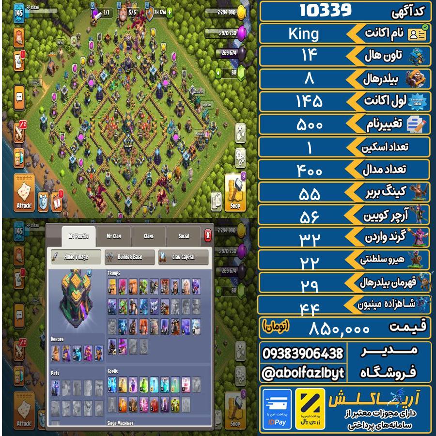 اکانت کلش آف کلنز تاون هال 14 کد 10339