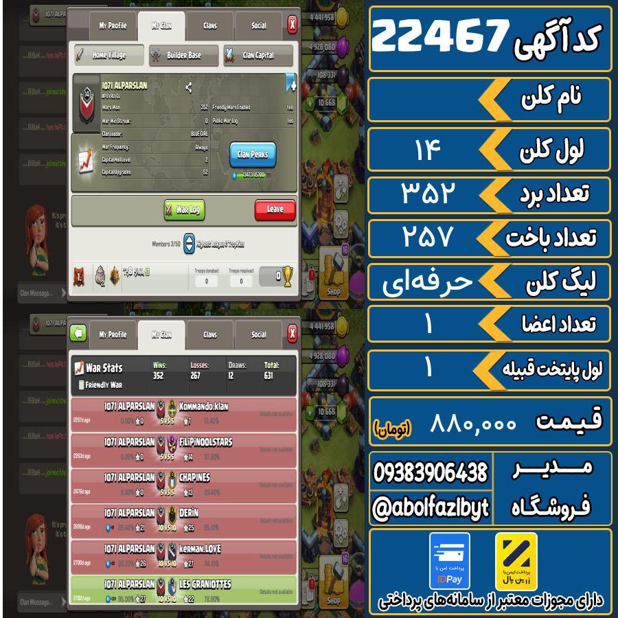 کلن کلش اف کلنز لول 14 کد 22467