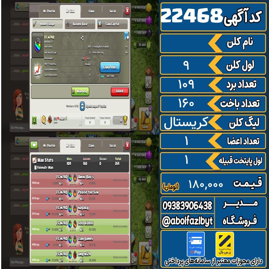 کلن کلش اف کلنز لول 9 کد 22468