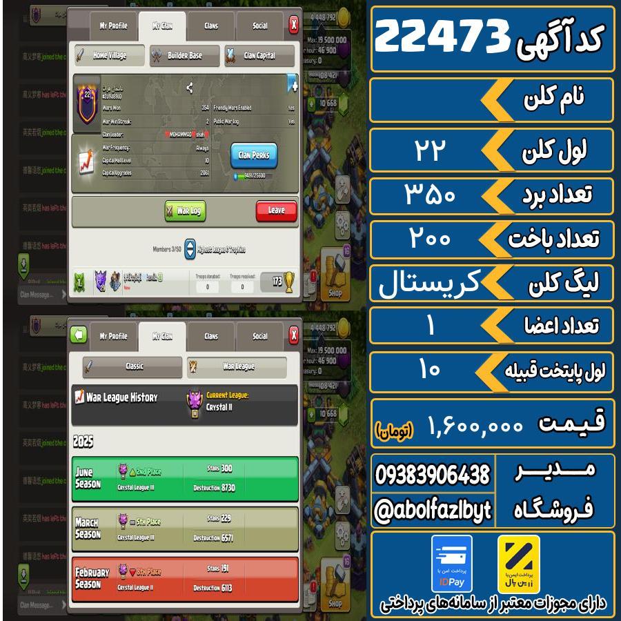 کلن کلش اف کلنز لول 22 کد 22473