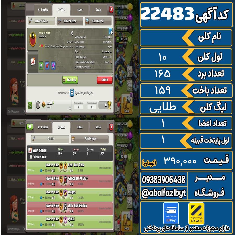 کلن کلش اف کلنز لول 10 کد 22483