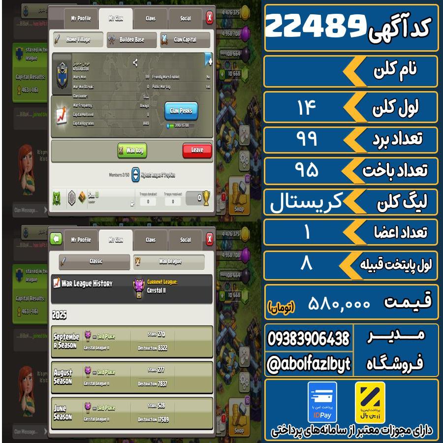 کلن کلش اف کلنز لول 14 کد 22489