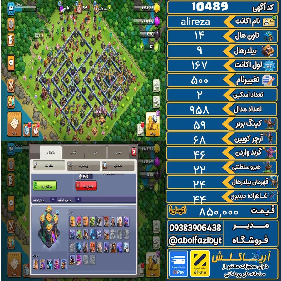 اکانت کلش آف کلنز تاون هال 14 کد 10489