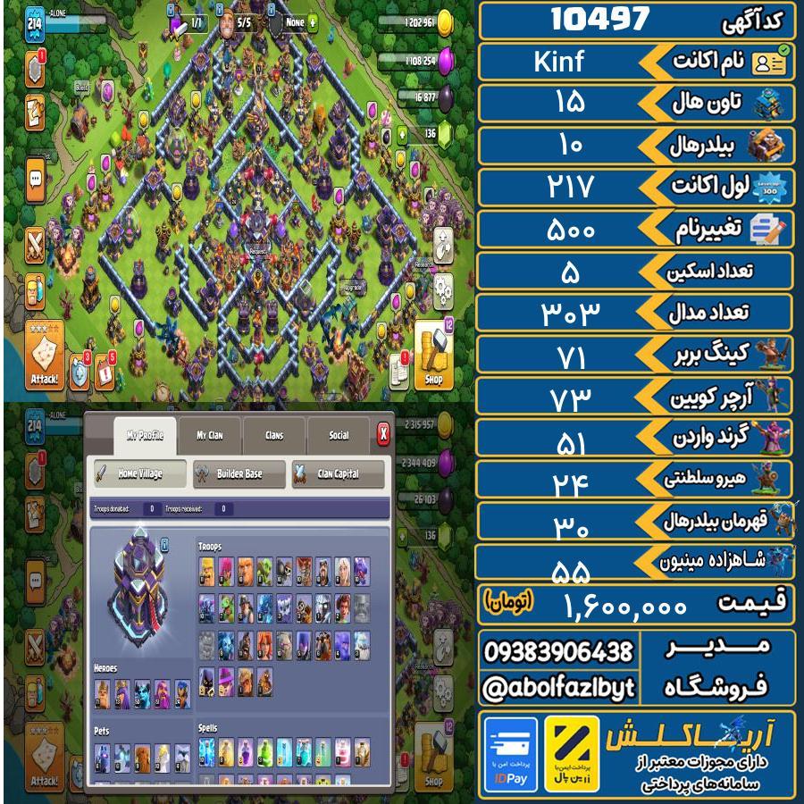 اکانت کلش آف کلنز تاون هال 15 کد 10497