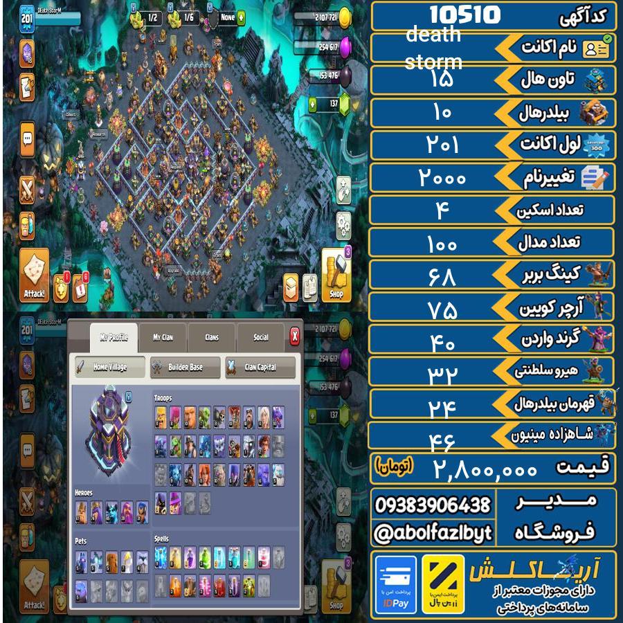 اکانت کلش آف کلنز تاون هال 15 کد 10510