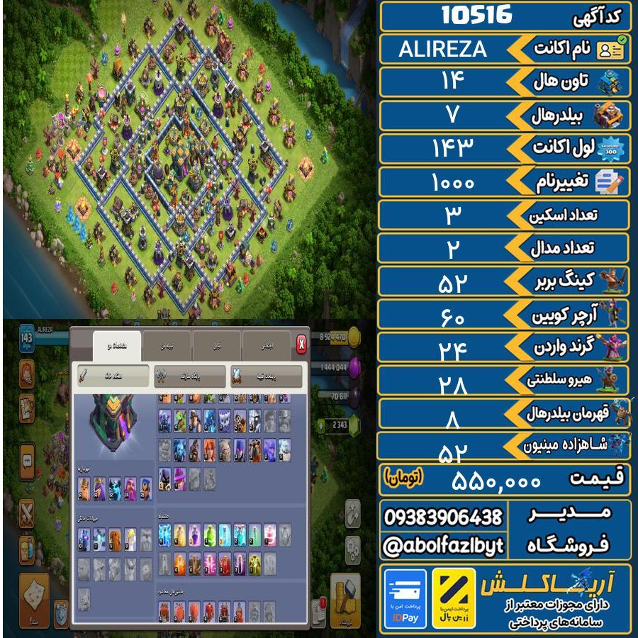 اکانت کلش آف کلنز تاون هال 14 کد 10516