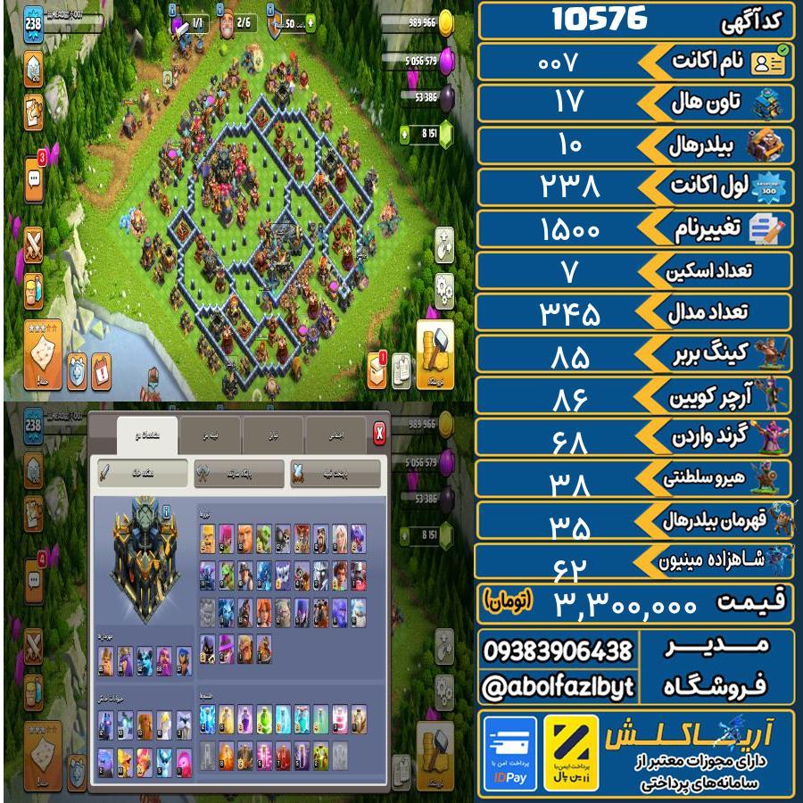 اکانت کلش آف کلنز تاون هال 17 کد 10576
