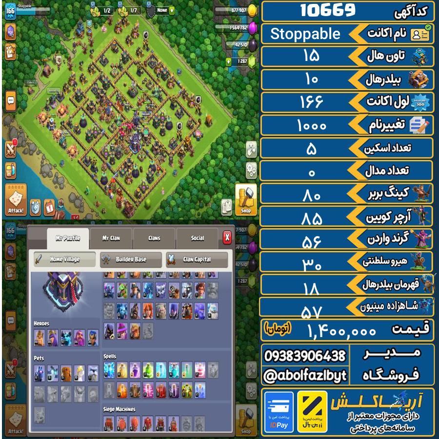 اکانت کلش آف کلنز تاون هال 15 کد 10669