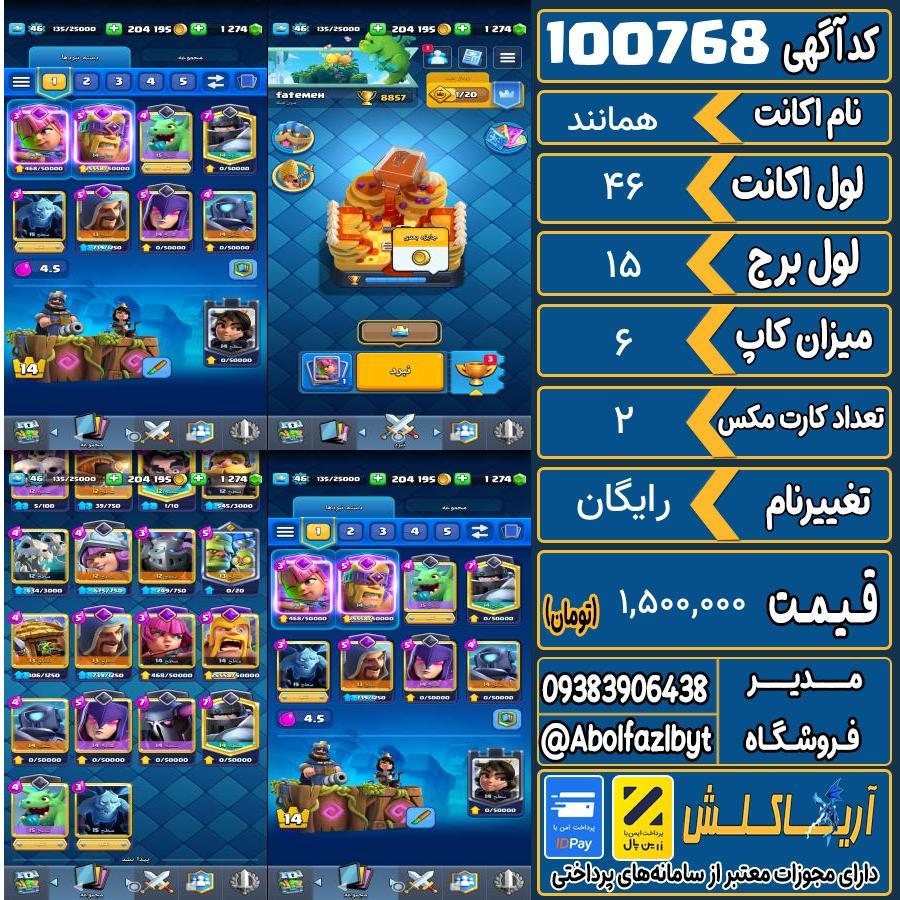 اکانت کلش رویال لول 46 کد 100768