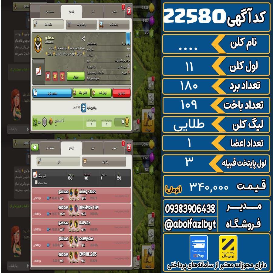 کلن کلش اف کلنز لول 11 کد 22580