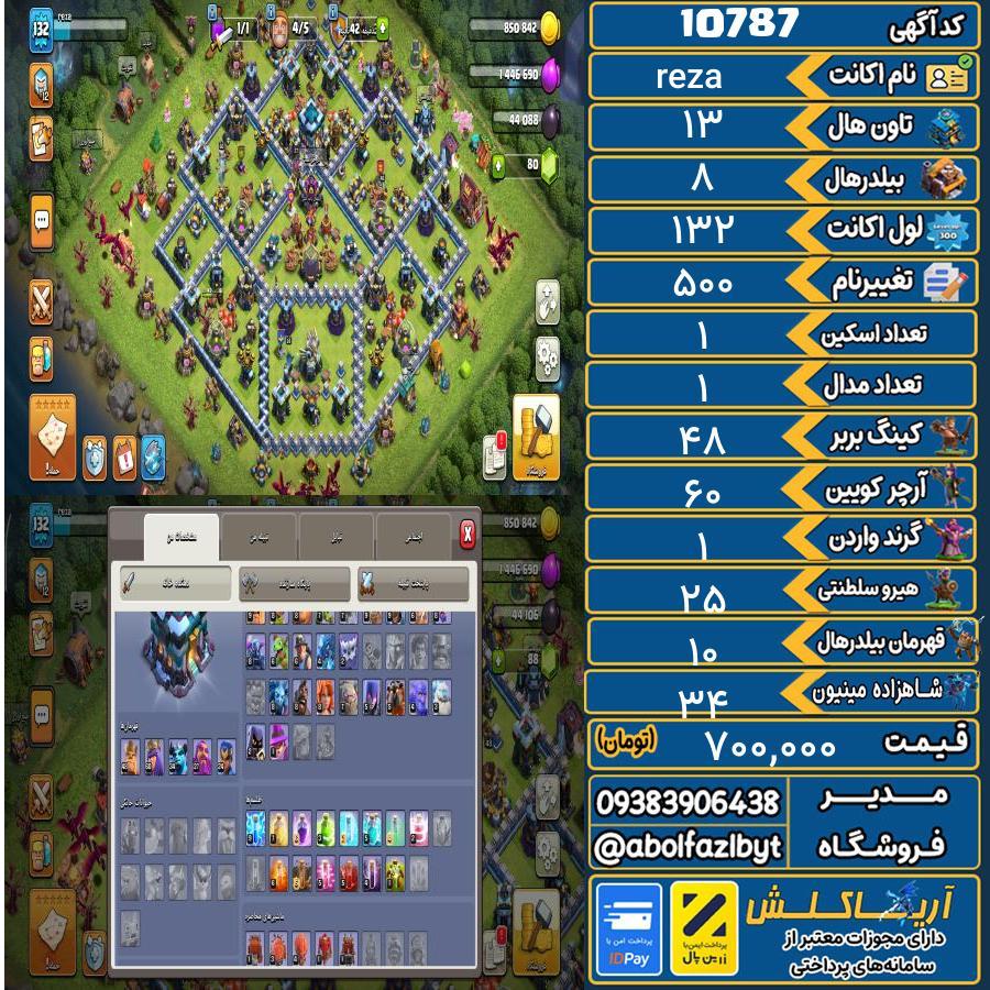 اکانت کلش آف کلنز تاون هال 13 کد 10787