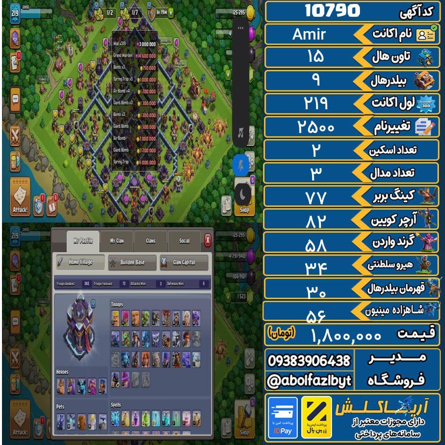 اکانت کلش آف کلنز تاون هال 15 کد 10790