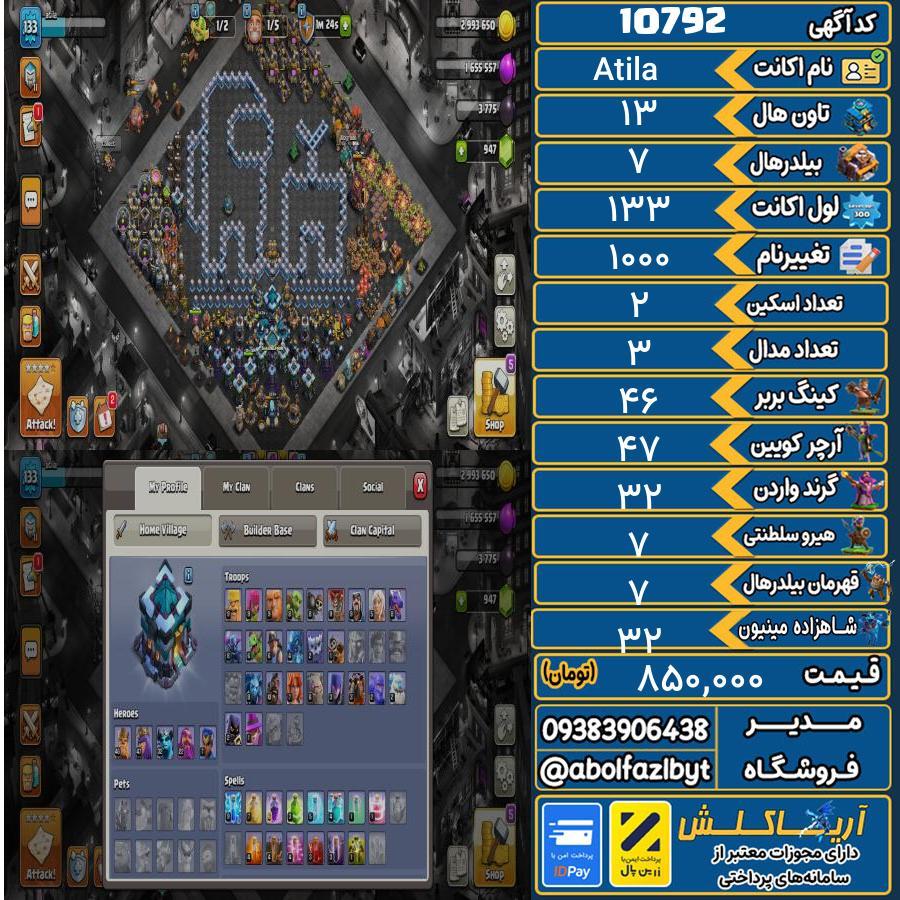 اکانت کلش آف کلنز تاون هال 13 کد 10792