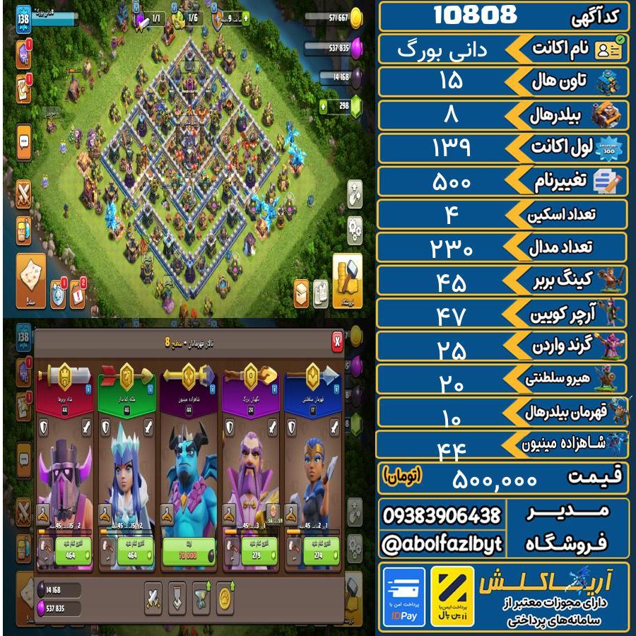 اکانت کلش آف کلنز تاون هال 15 کد 10808