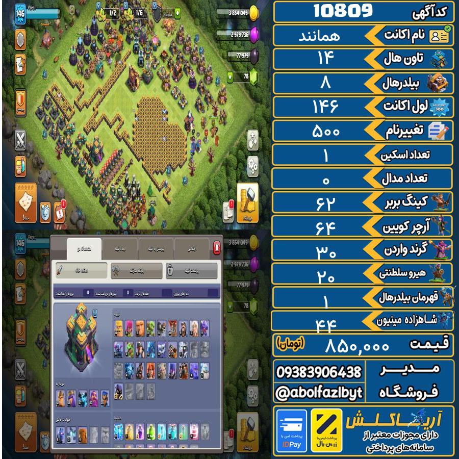 اکانت کلش آف کلنز تاون هال 14 کد 10809