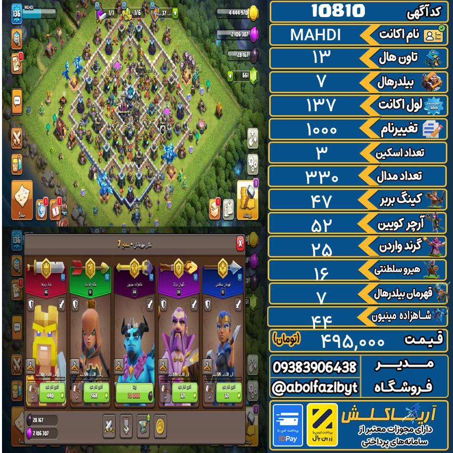 اکانت کلش آف کلنز تاون هال 13 کد 10810
