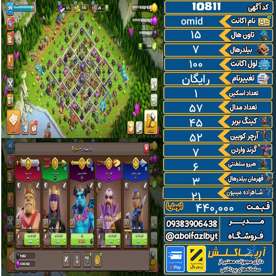 اکانت کلش آف کلنز تاون هال 15 کد 10811