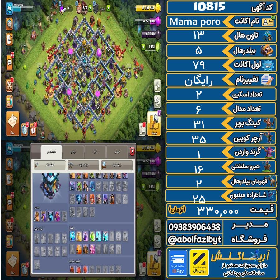 اکانت کلش آف کلنز تاون هال 13 کد 10815