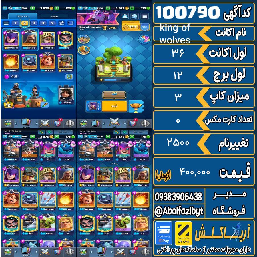 اکانت کلش رویال لول 36 کد 100790