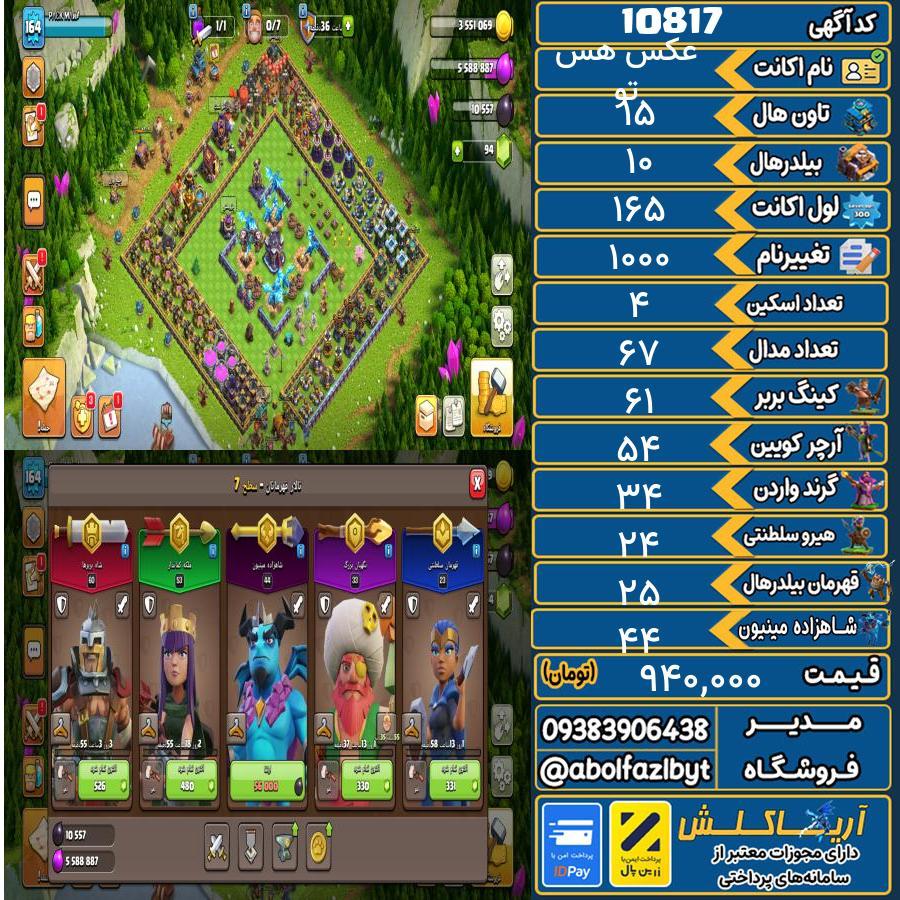 اکانت کلش آف کلنز تاون هال 15 کد 10817