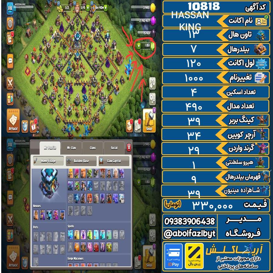 اکانت کلش آف کلنز تاون هال 13 کد 10818