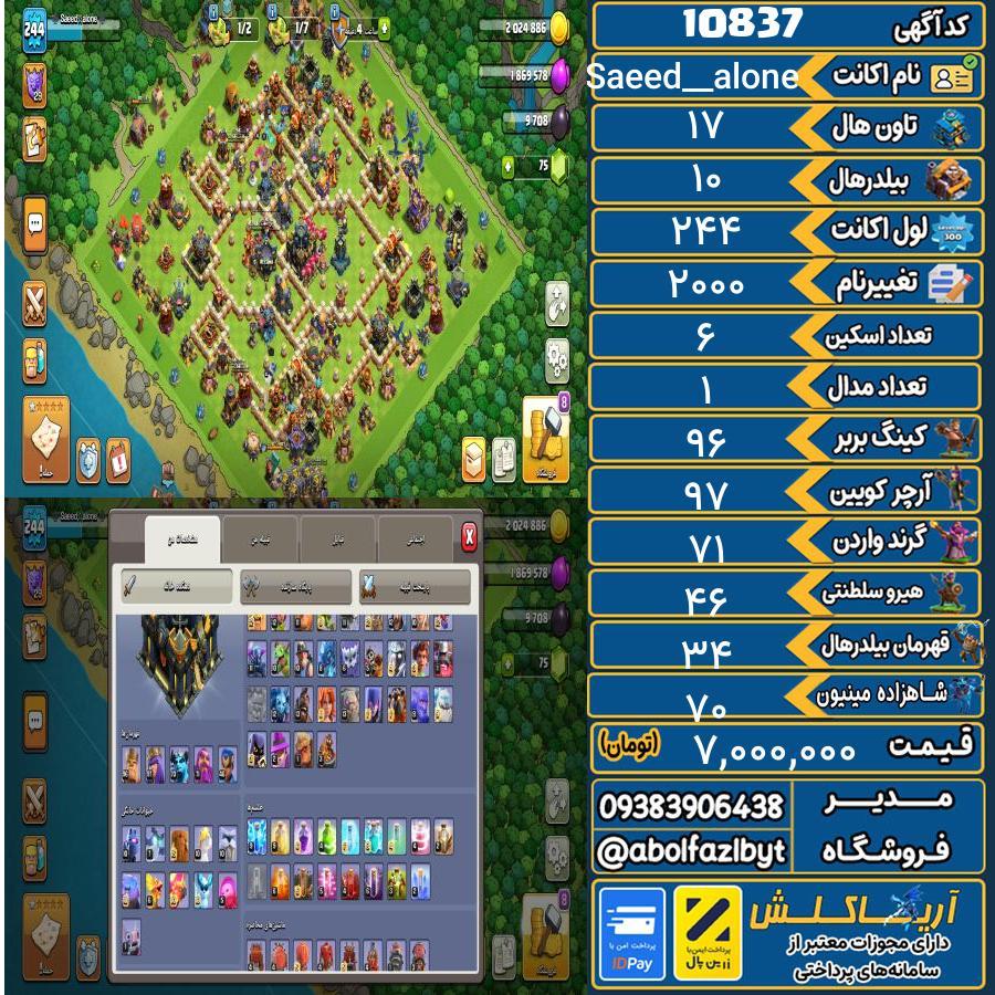 اکانت کلش آف کلنز تاون هال 17 کد 10837