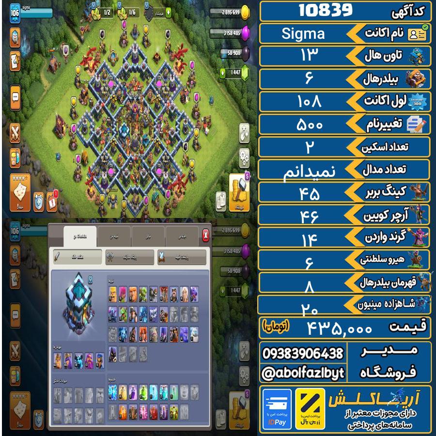 اکانت کلش آف کلنز تاون هال 13 کد 10839