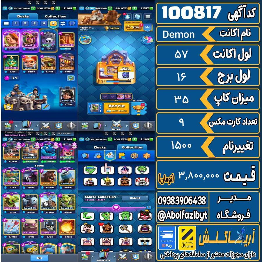 اکانت کلش رویال لول 57 کد 100817