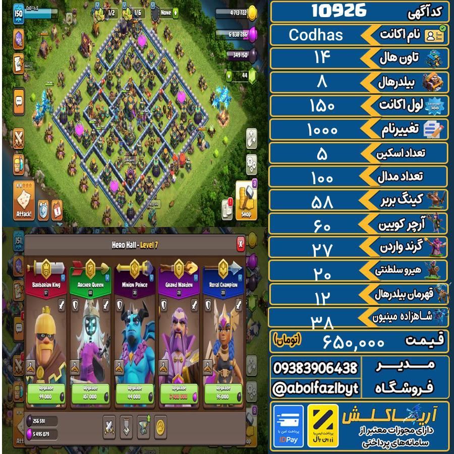 اکانت کلش آف کلنز تاون هال 14 کد 10926