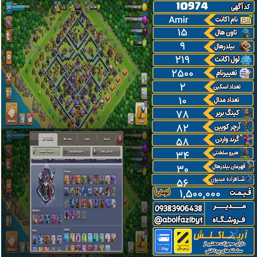 اکانت کلش آف کلنز تاون هال 15 کد 10974