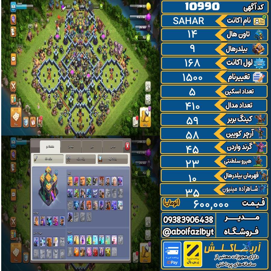 اکانت کلش آف کلنز تاون هال 14 کد 10990