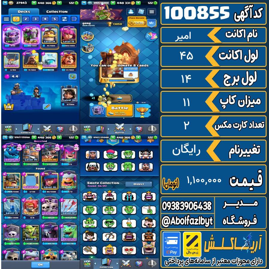 اکانت کلش رویال لول 45 کد 100855