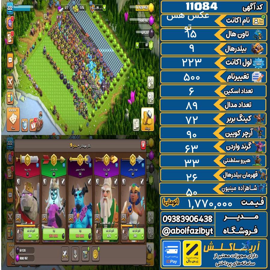 اکانت کلش آف کلنز تاون هال 15 کد 11084