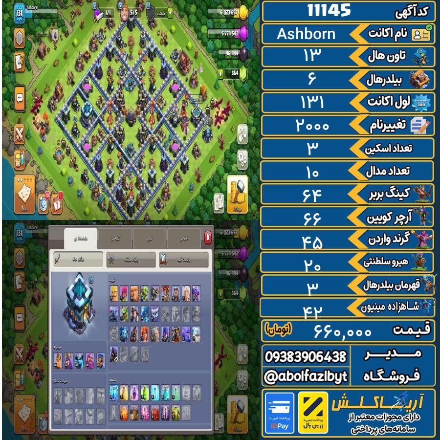 اکانت کلش آف کلنز تاون هال 13 کد 11145