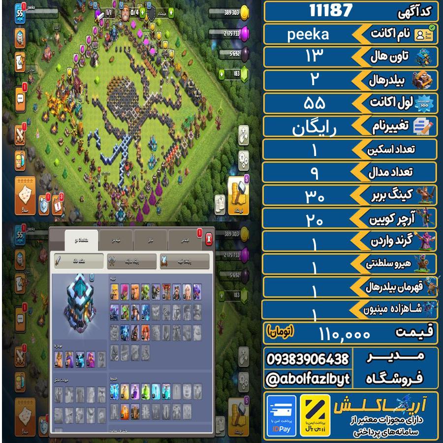 اکانت کلش آف کلنز تاون هال 13 کد 11187