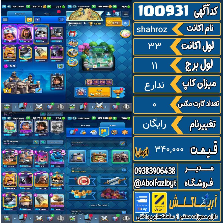 اکانت کلش رویال لول 33 کد 100931