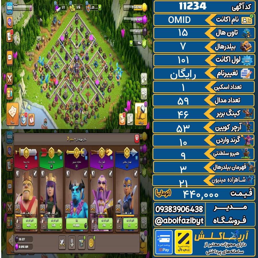 اکانت کلش آف کلنز تاون هال 15 کد 11234