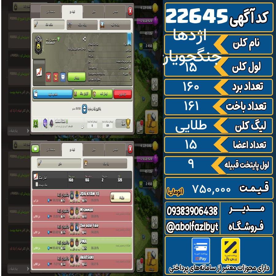 کلن کلش اف کلنز لول 15 کد 22645