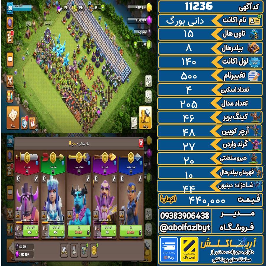 اکانت کلش آف کلنز تاون هال 15 کد 11236