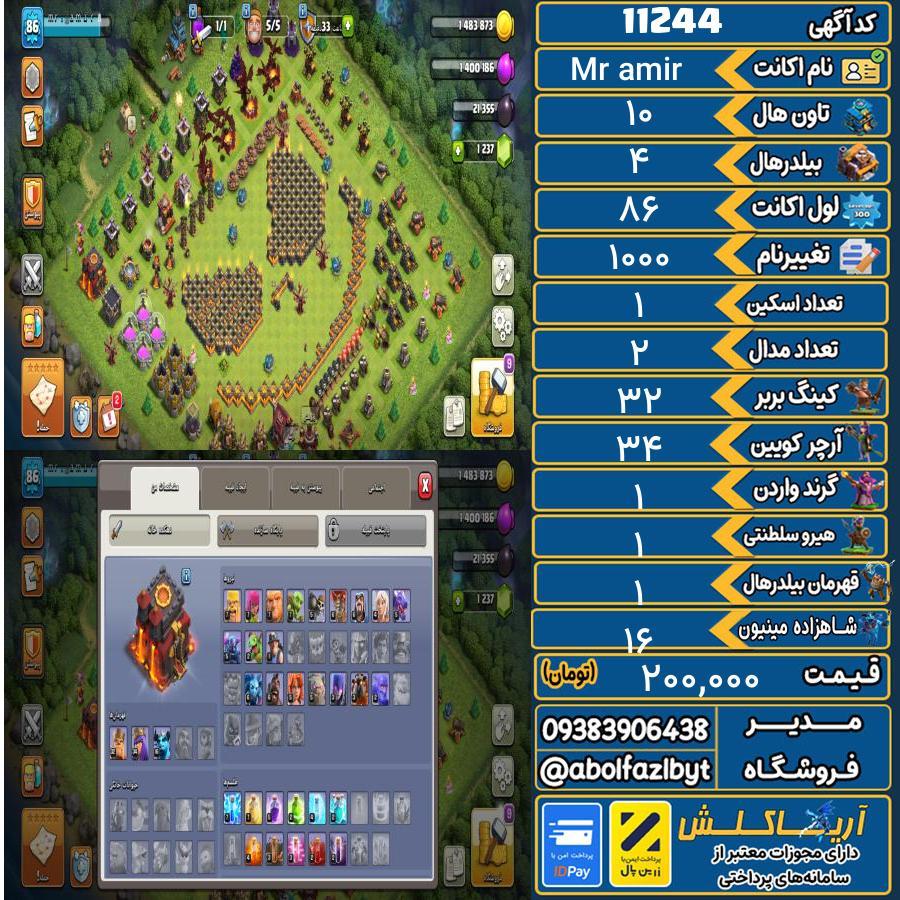 اکانت کلش آف کلنز تاون هال 10 کد 11244